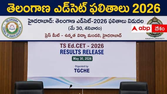 Telangana EdCET Results: తెలంగాణ ఎడ్సెట్ 2026 ఫలితాలు విడుదల, ర్యాంక్ కార్డ్స్ ఇలా డౌన్లోడ్ చేసుకోండి Telangana EdCET Results: తెలంగాణ ఎడ్సెట్ 2026 ఫలితాలు విడుదల, ర్యాంక్ కార్డ్స్ ఇలా డౌన్లోడ్ చేసుకోండి