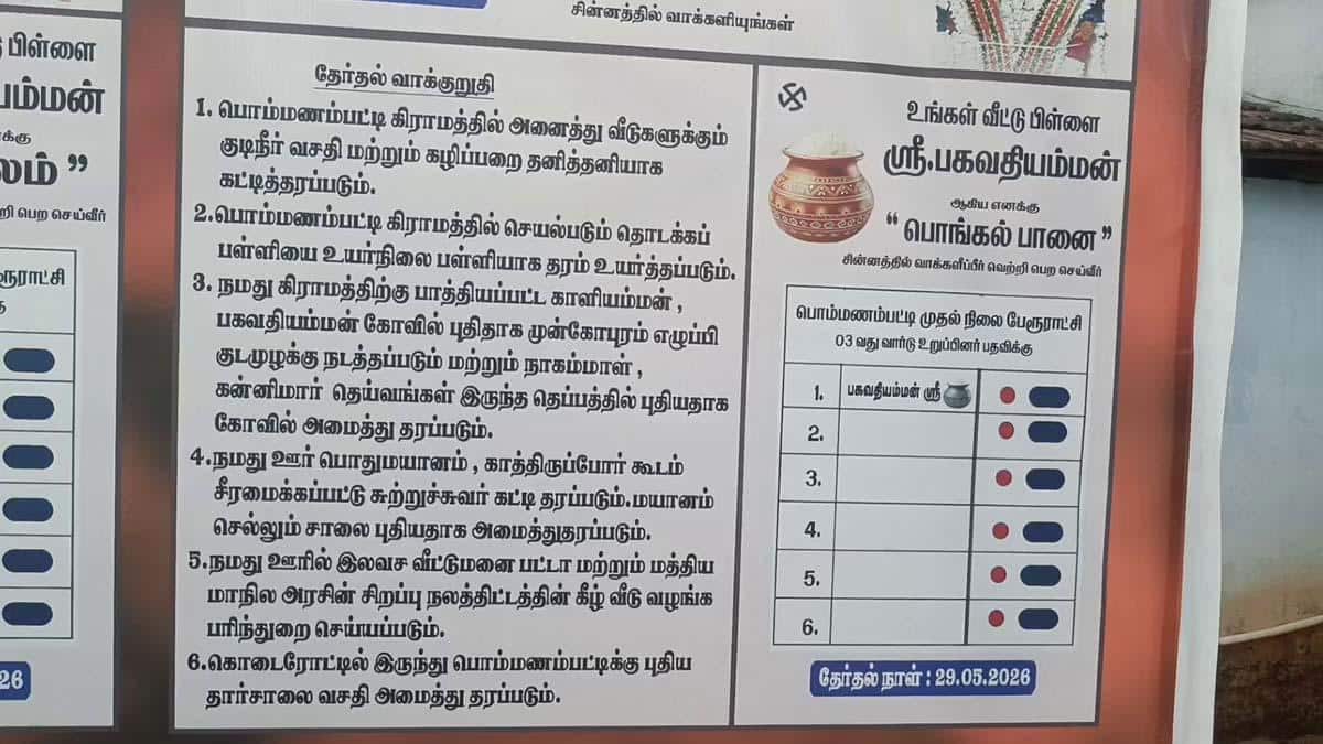 தேர்தல் வாக்குறுதிகளுடன் அம்மன் கவுன்சிலர் வேட்பாளர்? கொடைரோடு அருகே வைரலான பிளக்ஸ் பேனர்!