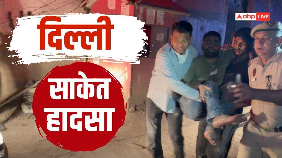 दिल्ली के साकेत में भरभराकर गिरा मकान, कई लोगों के दबे होने की आशंका; बचाव कार्य जारी