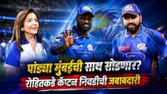 रोहित शर्माकडे कॅप्टन निवडीची जबाबदारी; सूर्यकुमार, जसप्रीत नव्हे... मुंबई इंडियन्सच्या कर्णधारपदासाठी पहिलं नाव आलं समोर