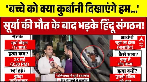 Ghaziabad Surya Case: सूर्या की मौत के बाद भड़के हिंदू संगठन! | Congress| CM Yogi | Khora | Breaking