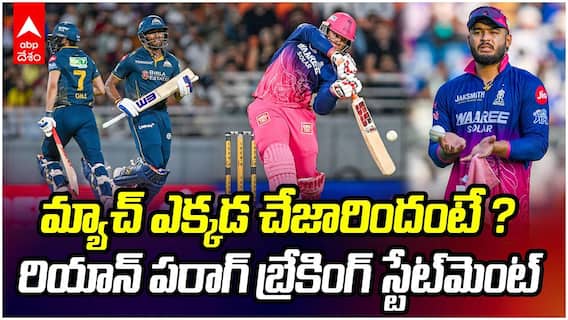 Riyan Parag about Vaibhav IPL 2026 | రాజస్థాన్‌కు రెండో టైటిల్ తెచ్చేది వైభవే