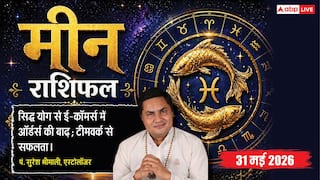 Aaj ka Meen Rashifal 31 May 2026: मीन राशि सिद्ध योग से ई-कॉमर्स बिजनेस में आएगी ऑर्डर्स की बाढ़, वेबसाइट सर्वर कैपेसिटी रखें मजबूत