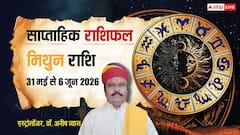 मिथुन वालों को सीनियर्स का साथ दिलाएगा बड़ी सफलता, देखें साप्ताहिक राशिफल