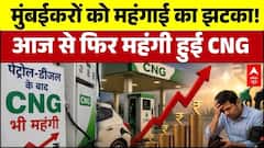 CNG Price Hike: आम जनता को महंगाई का बड़ा झटका! सीएनजी की कीमतों में अचानक हुआ भारी उछाल! | Mumbai