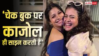 काजोल ने लगाया बहन के घर पर पैसा, तनीषा मुखर्जी बोलीं- चेक बुक पर वो ही साइन करती हैं