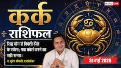 कर्क राशिफल 31 मई 2026 एआई और डिजिटल स्किल्स सीखने के लिए बेस्ट है दिन, नया कोर्स शुरू करने से चमकेगा करियर