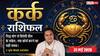 Aaj ka Kark Rashifal 31 May 2026: कर्क राशि एआई और डिजिटल स्किल्स सीखने के लिए बेस्ट है दिन, नया कोर्स शुरू करने से चमकेगा करियर