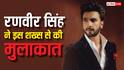 FWICE के बैन लगाए जाने के बाद रणवीर सिंह ने शेयर की पहली तस्वीर, इस शख्स संग दिखे एक्टर