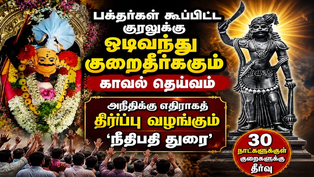 நீதி வழங்கும் 'நீதிபதி துரை': ஏமாற்றியவர்களைத் தண்டித்து சொத்துக்களை மீட்டுத்தரும் நாவலடியான்!