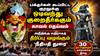 நீதி வழங்கும் 'நீதிபதி துரை': ஏமாற்றியவர்களைத் தண்டித்து சொத்துக்களை மீட்டுத்தரும் நாவலடியான்!