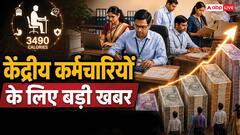 8th Pay Commission: क्या है ICMR का 3490 कैलोरी फॉर्मूला, अब खाने की थाली तय करेगी आपकी सैलरी?