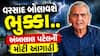Ambalal Patel Rain Prediction: વરસાદ બોલાવશે ભુક્કા..: અંબાલાલ પટેલની મોટી આગાહી
