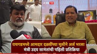 रायगडची जागा राष्ट्रवादीला, पण विधानपरिषदेसाठी शिवसेना आमदाराच्या मुलीने अर्ज भरला; उदय सामंतांची पहिली प्रतिक्रिया