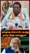 Narayanasamy Pressmeet| 