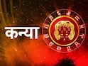 Weekly Horoscope : मेष, वृषभ, मिथुन, कर्क, सिंह, कन्या राशींसाठी जूनचा पहिला आठवडा कसा असणार? कोणत्या 3 राशी होतील मालामाल? साप्ताहिक राशीभविष्य