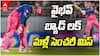 Vaibhav Sooryavanshi 96 Runs Highlights IPL 2026 | వైభవ్ సూర్యవంశీని వెంటాడిన దురదృష్టం
