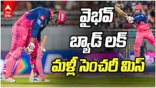 Vaibhav Sooryavanshi 96 Runs Highlights IPL 2026 | వైభవ్ సూర్యవంశీని వెంటాడిన దురదృష్టం
