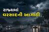 Weather Update: રાજ્યમાં આજથી ગાજવીજ સાથે આ જિલ્લામાં વરસાદની આગાહી