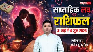 Weekly Love Horoscope 31 May to 6 June 2026: इन 7 दिनों में 3 राशियों का गहरा होगा प्यार, कुछ को सहनी पड़ेंगी दूरियां
