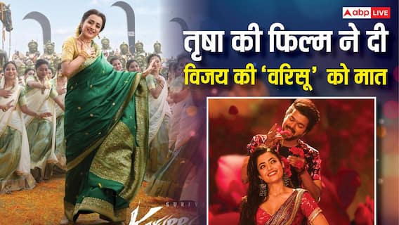 Karuppu Box Office Worldwide: तृषा कृष्णन की 'करुप्पु' ने थलपति विजय की  'वरिसू' को चटाई धूल, वर्ल्डवाइड 300 करोड़ के पार हुई कमाई