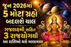 જૂન 2026માં 5 મોટા ગ્રહો બદલશે ચાલ: ગજલક્ષ્મી સહિત 3 રાજયોગથી આ રાશિઓ થશે માલામાલ