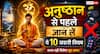 Vastu Shastra: अनुष्ठान शुरू करने से पहले जान लें ये 10 जरूरी नियम, वरना साधना का पूरा लाभ नहीं मिल पाता