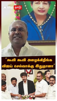 RB Udhayakumar on Vijay | ”கூவி கூவி அழைக்கிறீங்க! விஜய் செல்வாக்கு இதானா”வெளுத்தெடுத்த RB உதயகுமார்