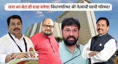 विधान परिषदेसाठी नेत्यांकडून मुलांच्या नावासाठी जोरदार लॉबिंग, कार्यकर्ते मात्र वाऱ्यावर, विधानपरिषद की नेत्यांची घरची परिषद?