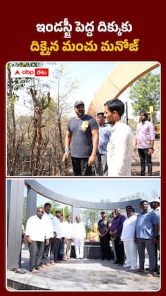 ఇండస్ట్రీ పెద్ద దిక్కుకు.. దిక్కైన మంచు మనోజ్..