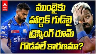Hardik Pandya Leaves Mumbai Indians | ముంబైని వీడి CSKలోకి హార్దిక్ ఎంట్రీ?