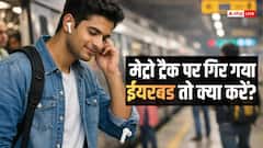 Metro Safety Tips: मेट्रो में सफर के दौरान ईयरबड्स गिर जाए तो न करें ये गलती, जानें सही तरीका