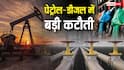 Petrol-Diesel: पूरे 22 रुपये सस्ता हो गया पेट्रोल और डीजल, सरकार ने घटाए दाम तो लोगों ने ली राहत की सांस