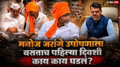 14 मागण्या आणि सरकारकडून 14 आश्वासनं; मनोज जरांगे रणरणत्या उन्हात उपोषणाला बसताच पहिल्या दिवशी काय काय घडलं?