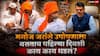 Manoj Jarange Patil Protest: 14 मागण्या आणि सरकारकडून 14 आश्वासनं; मनोज जरांगे रणरणत्या उन्हात उपोषणाला बसताच पहिल्या दिवशी काय काय घडलं?