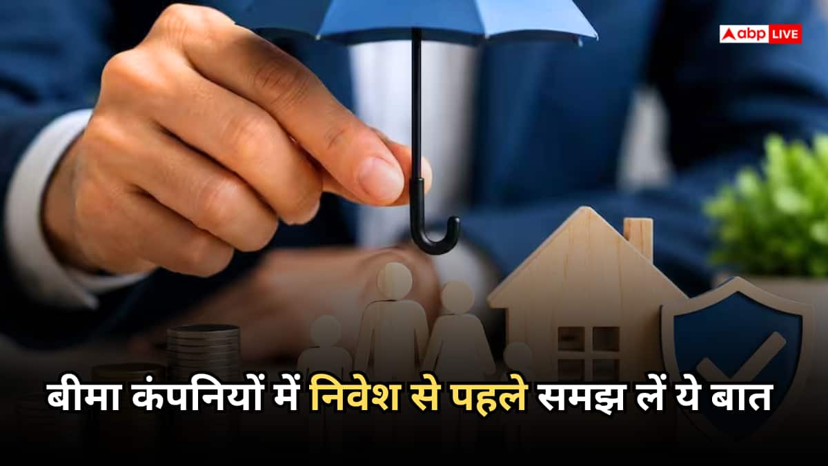 Insurance Stocks: सिर्फ प्रीमियम देखकर न खरीदें बीमा कंपनियों के शेयर, निवेश से पहले चेक करें ये कड़े नियम