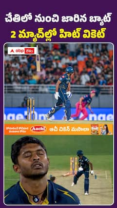 చేతిలో నుంచి జారిన బ్యాట్.. 2 మ్యాచ్‌ల్లో హిట్ వికెట్