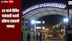 सरकारी नोकरीची मोठी संधी, ED मध्ये विविध पदांसाठी भरती प्रक्रिया राबवली जाणार, जाणून घ्या संपूर्ण माहिती