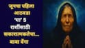 Baba Vanga Prediction : बाबा वेंगाची भविष्यवाणी! वृषभ, कन्यासह 'या' 5 राशींना जूनच्या पहिल्या आठवड्यात लागणार लॉटरी, वाचा लकी राशी