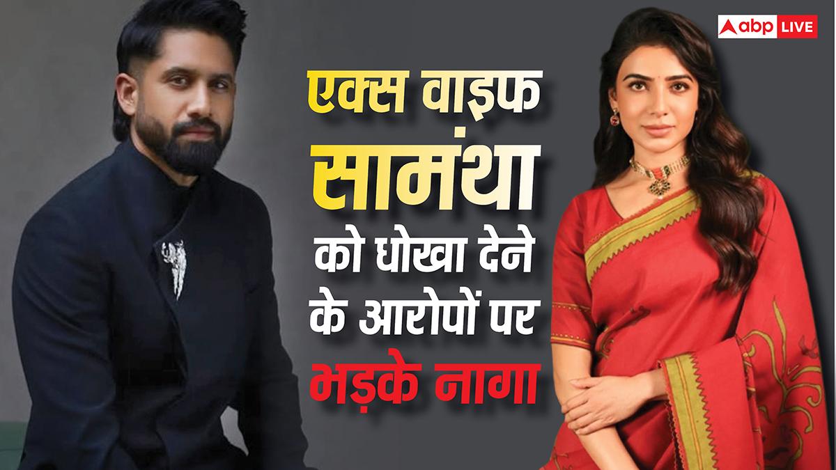 एक्स पत्नी सामंथा को धोखा देने के आरोपों से तंग हुए नागा चैतन्य, अब कोर्ट का खटखटाया दरवाजा