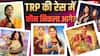 TRP List: 'अनुपमा' को लगा झटका, 'क्योंकि...' को पछाड़ ये शो बना नंबर 1, देखें इस हफ्ते टॉप 10 में कौृन-कौन से सीरियल हुए शामिल