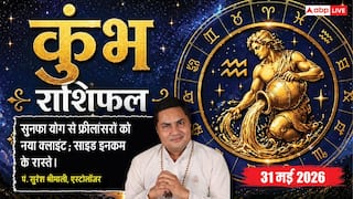 Aaj ka Kumbh Rashifal 31 May 2026: कुंभ राशि दसवें चंद्रमा से कार्यस्थल पर बढ़ेगी जिम्मेदारी, टेंशन के माहौल में मस्त रहेंगे कर्मचारी