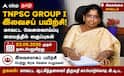 சிவகங்கை மாவட்ட மக்கள் கவனத்திற்கு... TNPSC GROUP  I  முதல்நிலை தேர்விற்கான இலவசப் பயிற்சி இதோ !
