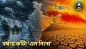 স্বস্তি নেই ! গত কয়েকবছরের সর্বনিম্ন বৃষ্টিপাত হতে পারে এবার, 'এল-নিনো' নিয়ে ভয়ঙ্কর পূর্বাভাস