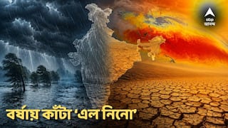 El Nino : স্বস্তি নেই ! গত কয়েকবছরের সর্বনিম্ন বৃষ্টিপাত হতে পারে এবার, 'এল-নিনো' নিয়ে ভয়ঙ্কর পূর্বাভাস