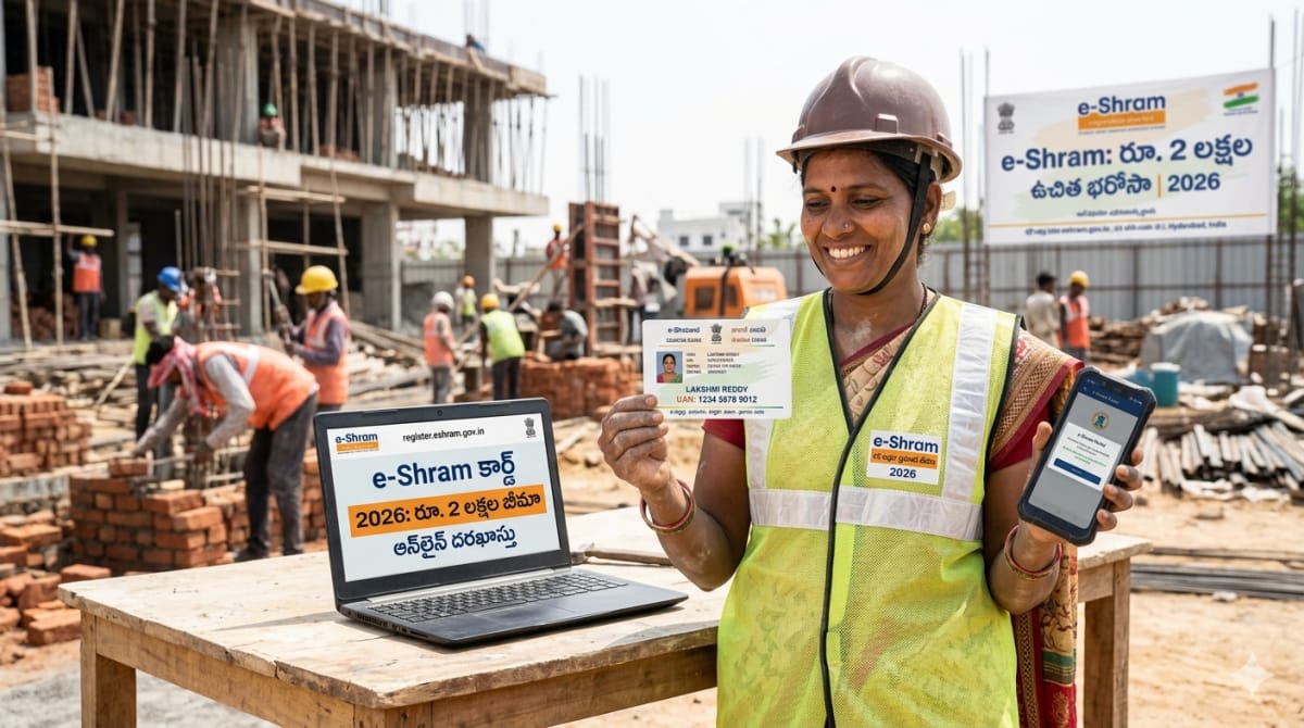 e- Shram Card 2026: అసంఘటిత రంగాల్లోని కార్మికులకు రూ.2 లక్షల బీమా.. ఇ-శ్రమ్ కార్డు ప్రయోజనాలు, దరఖాస్తు విధానం