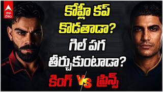 King Kohli vs Prince Gill IPL 2026 Final | కింగ్ vs ప్రిన్స్ ఎవరిదీ పైచేయి?