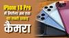 iPhone 18 Pro में मिलेगा अब तक का सबसे धाकड़ कैमरा सेटअप, लेकिन जेब करनी पड़ सकती है ढीली