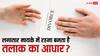 पत्नी एक साल से मायके में रह रही, क्या इस आधार पर तलाक ले सकते हैं पुरुष?