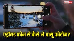 Android Phones से भी आएगी प्रोफेशनल कैमरे जैसी फोटो, सिर्फ ये 4 टिप्स रखें याद